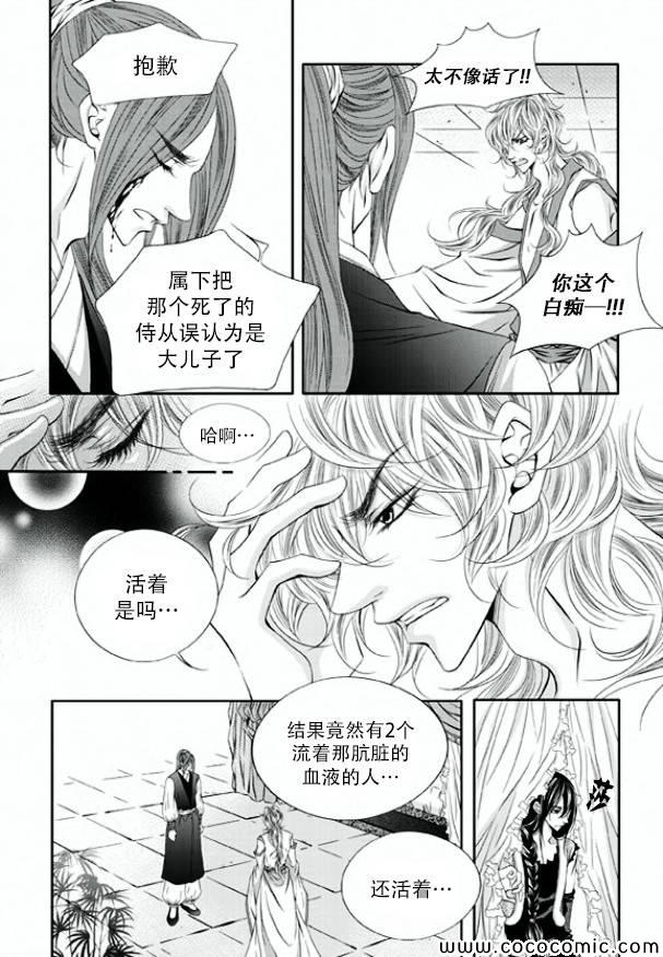 《掠夺敌人的心》漫画 003集