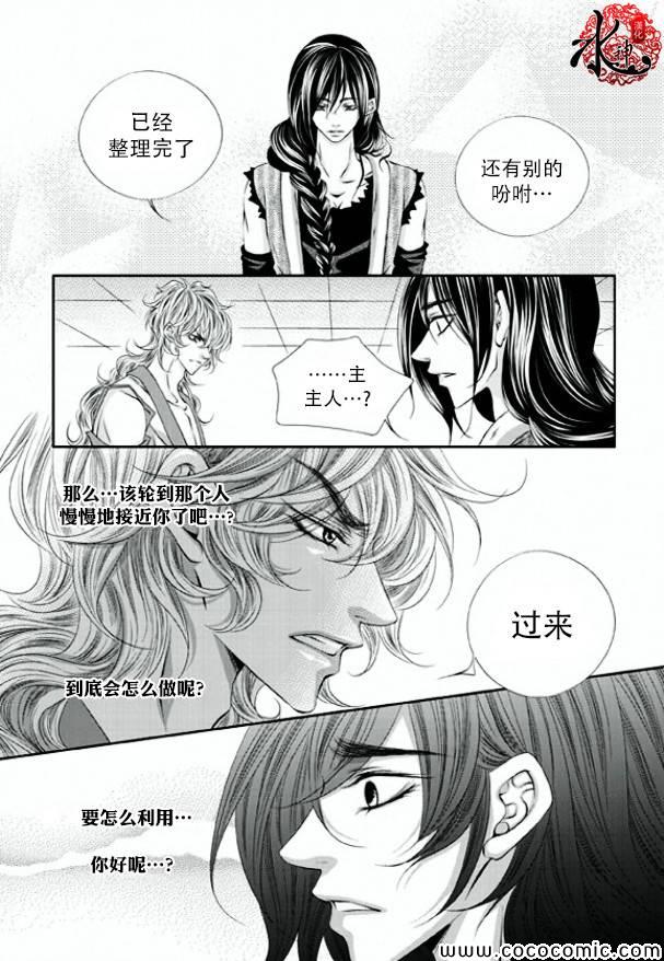 《掠夺敌人的心》漫画 003集