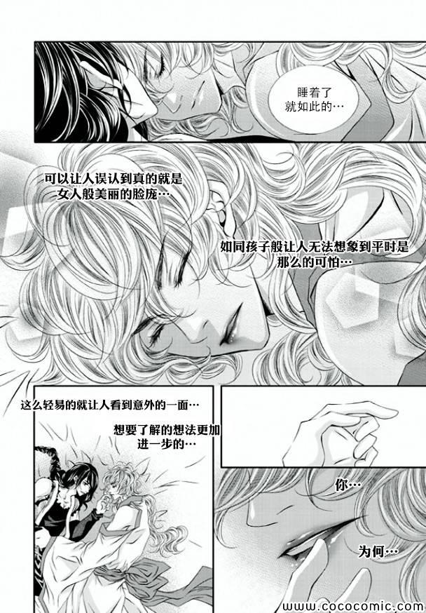 《掠夺敌人的心》漫画 003集