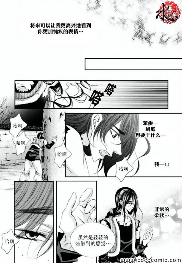 《掠夺敌人的心》漫画 003集