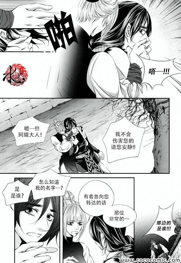 《掠夺敌人的心》漫画 003集