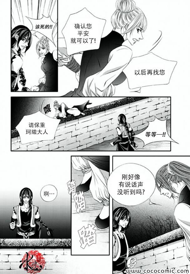 《掠夺敌人的心》漫画 003集