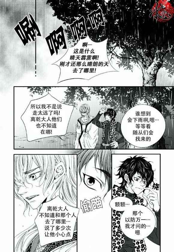 《掠夺敌人的心》漫画 023集