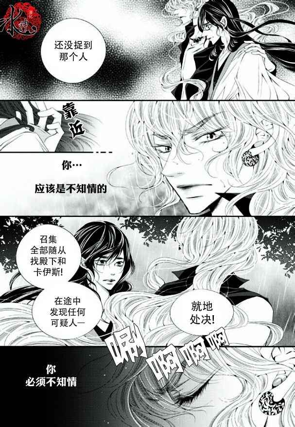 《掠夺敌人的心》漫画 023集