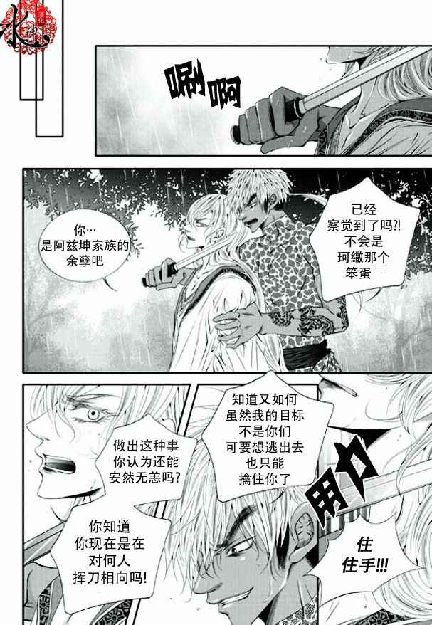 《掠夺敌人的心》漫画 023集