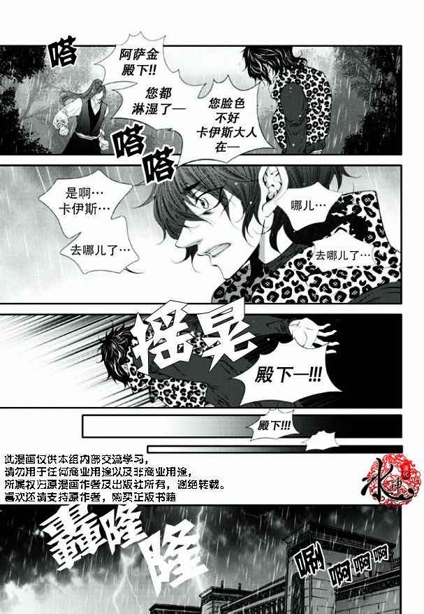 《掠夺敌人的心》漫画 023集