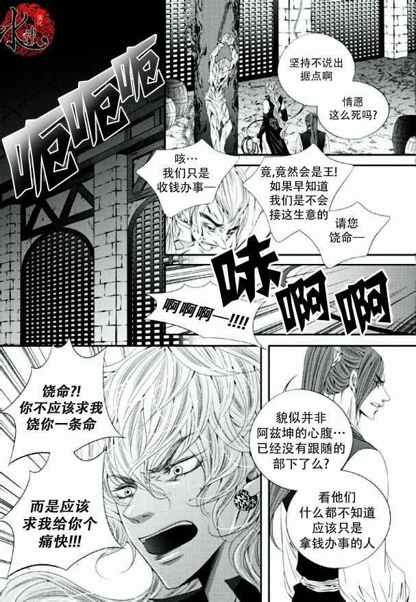 《掠夺敌人的心》漫画 023集