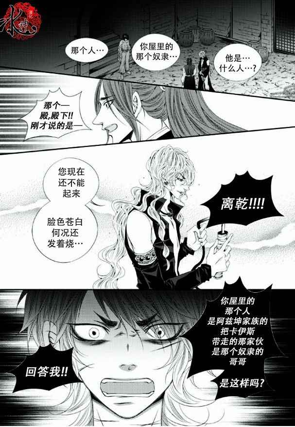 《掠夺敌人的心》漫画 023集