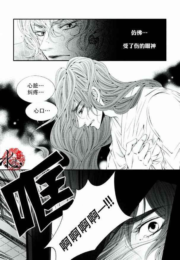 《掠夺敌人的心》漫画 023集