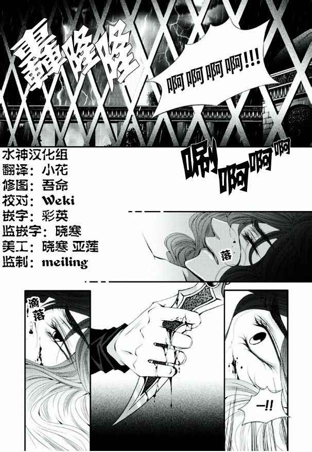 《掠夺敌人的心》漫画 023集