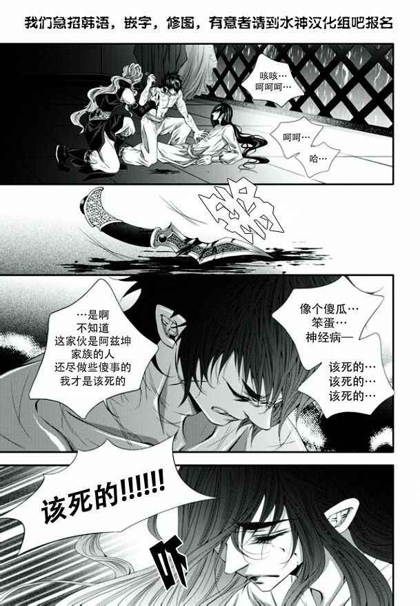 《掠夺敌人的心》漫画 024集