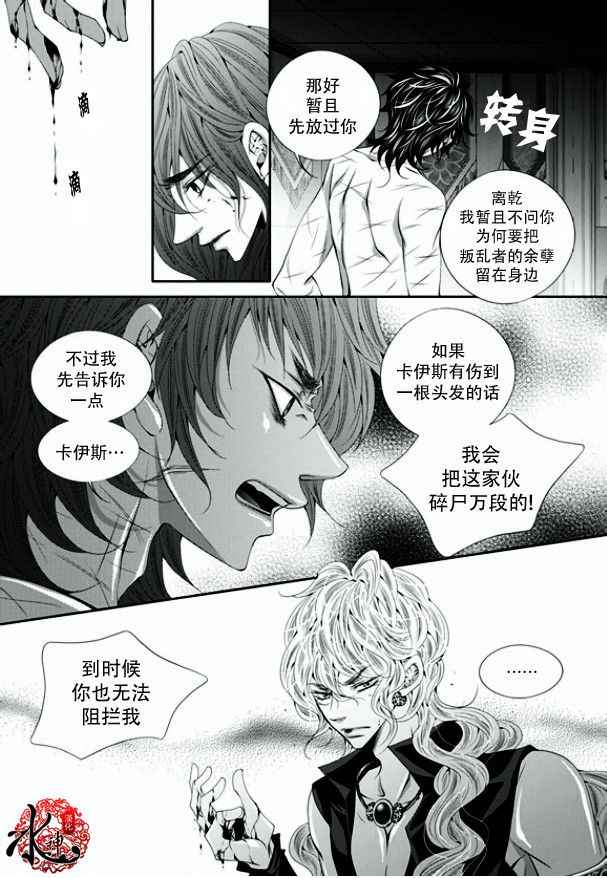 《掠夺敌人的心》漫画 024集