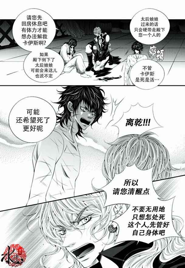 《掠夺敌人的心》漫画 024集