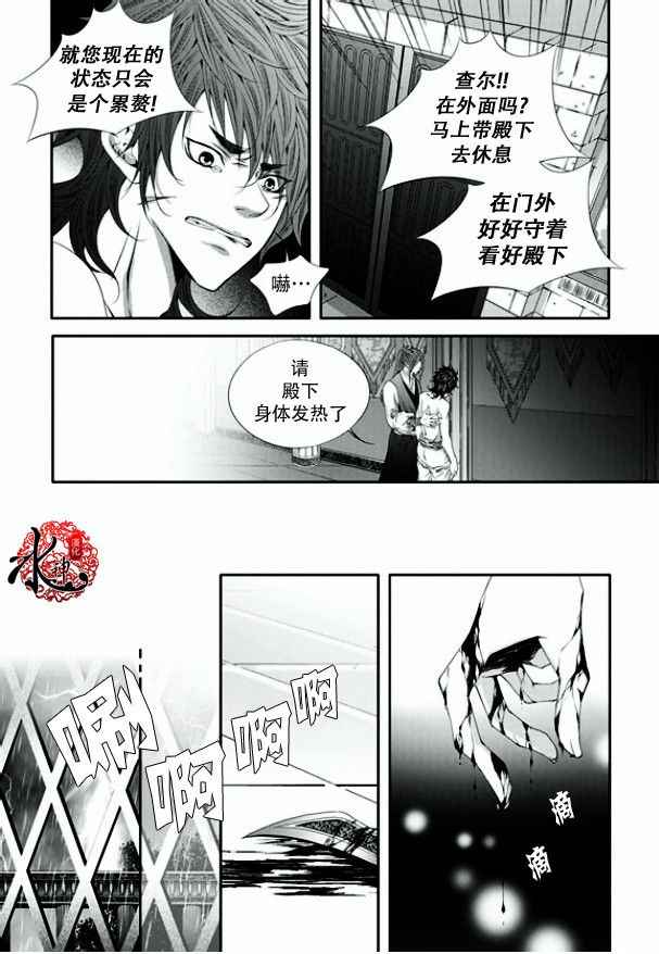 《掠夺敌人的心》漫画 024集