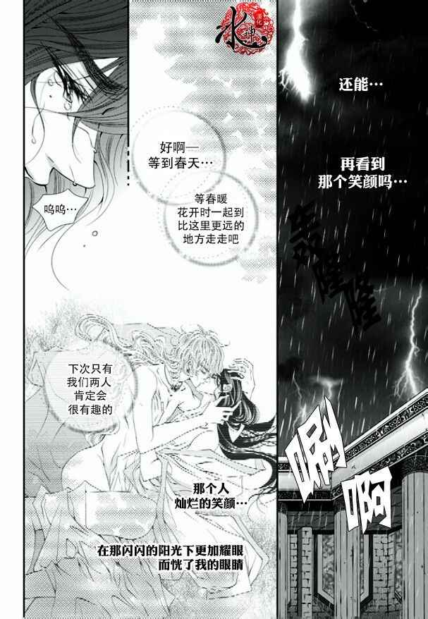 《掠夺敌人的心》漫画 024集