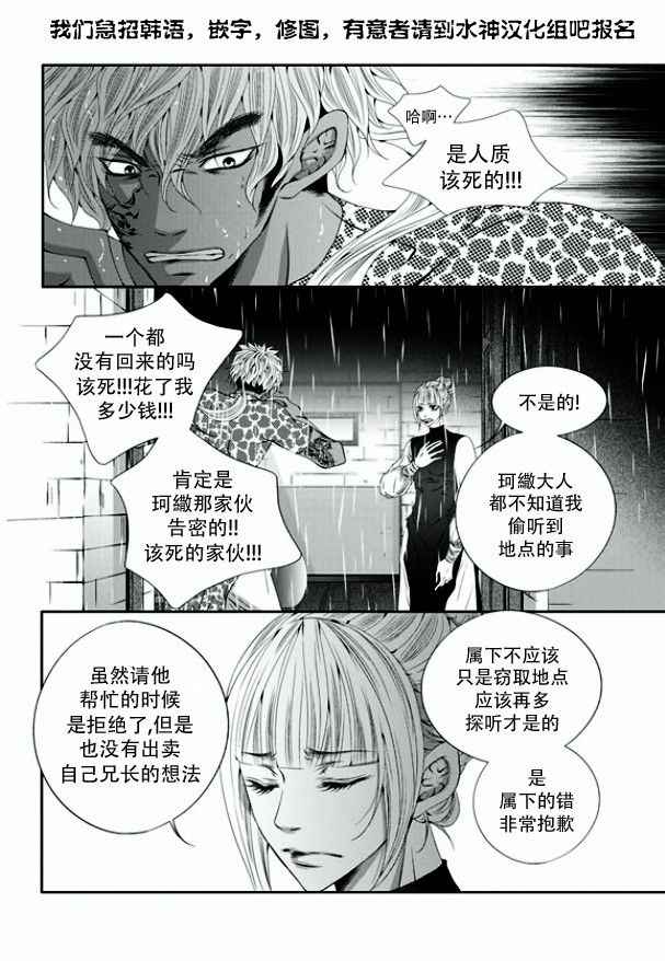 《掠夺敌人的心》漫画 024集