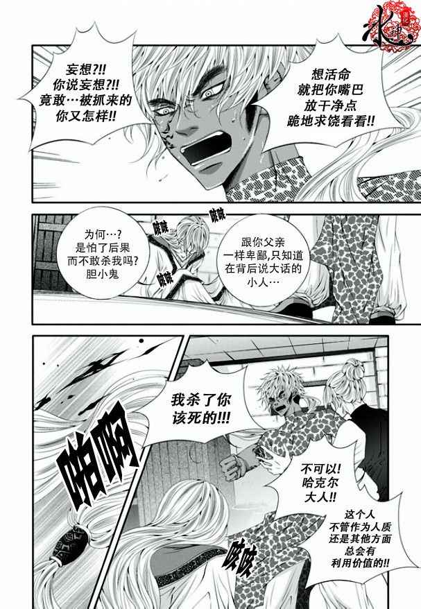 《掠夺敌人的心》漫画 024集