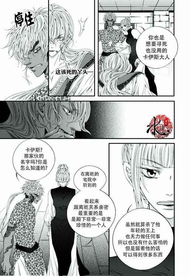 《掠夺敌人的心》漫画 024集