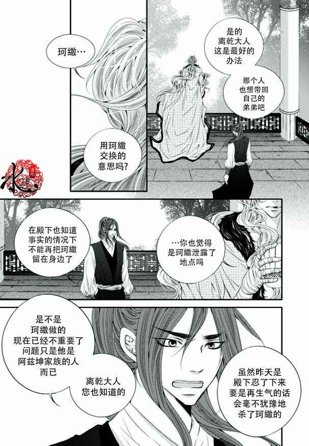 《掠夺敌人的心》漫画 024集