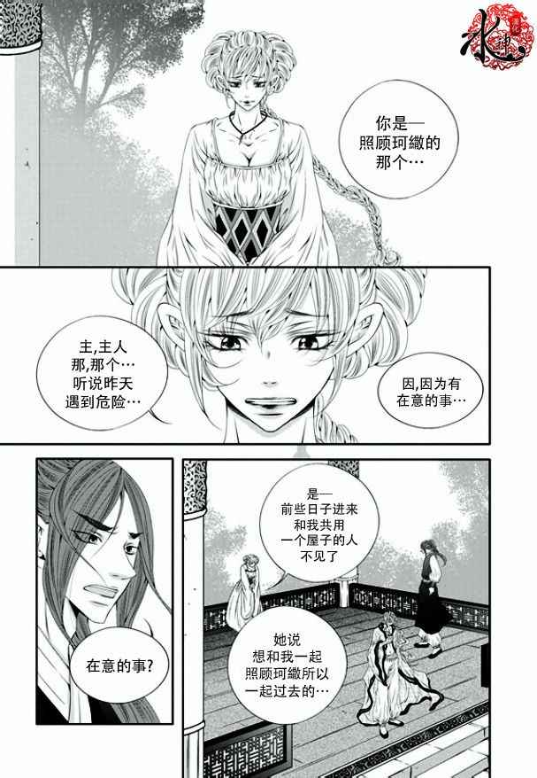 《掠夺敌人的心》漫画 024集