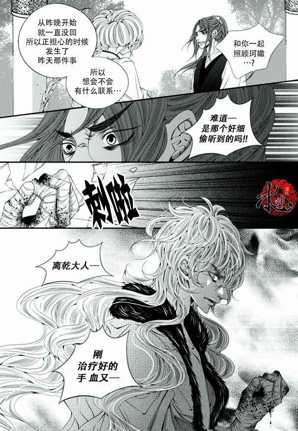 《掠夺敌人的心》漫画 024集