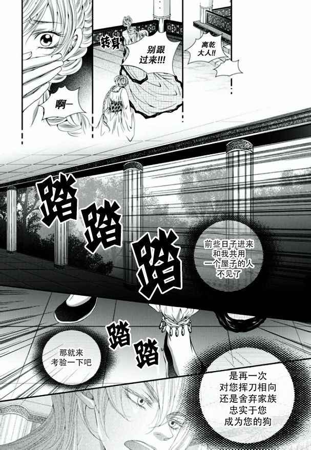 《掠夺敌人的心》漫画 024集