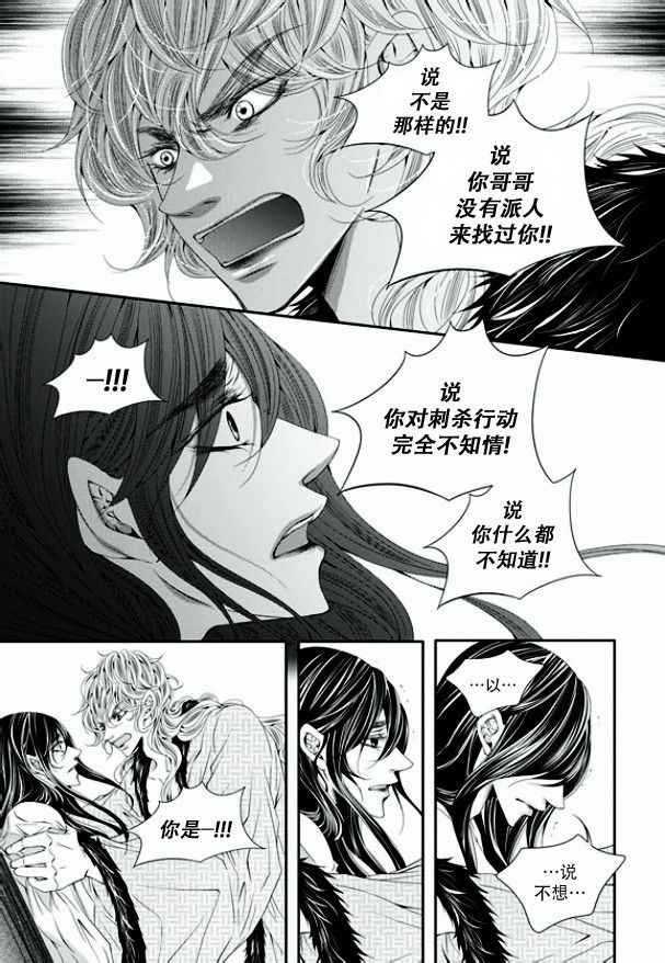 《掠夺敌人的心》漫画 024集