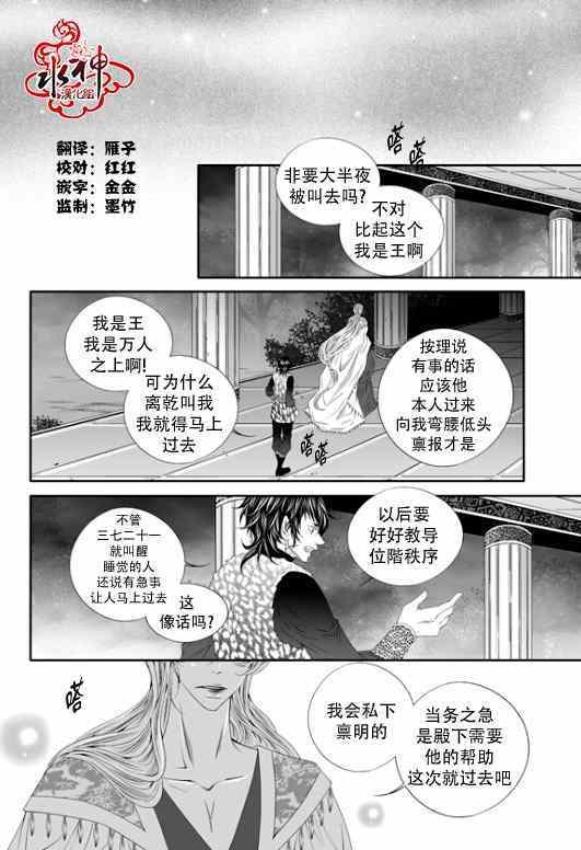 《掠夺敌人的心》漫画 049集