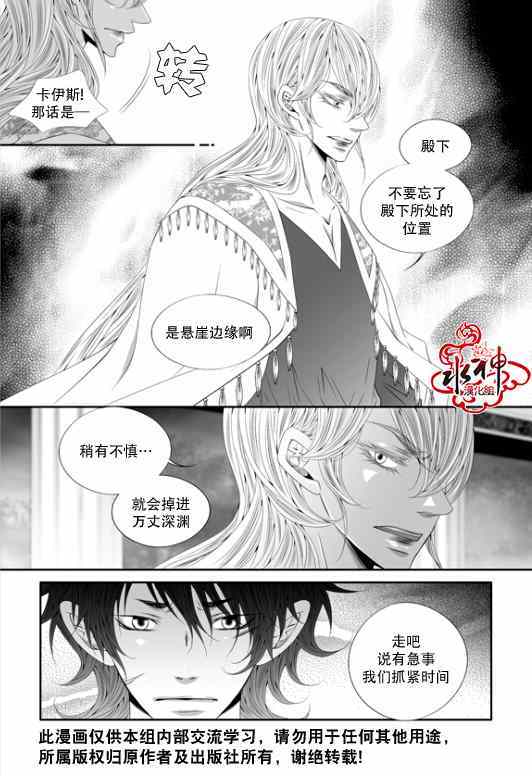 《掠夺敌人的心》漫画 049集