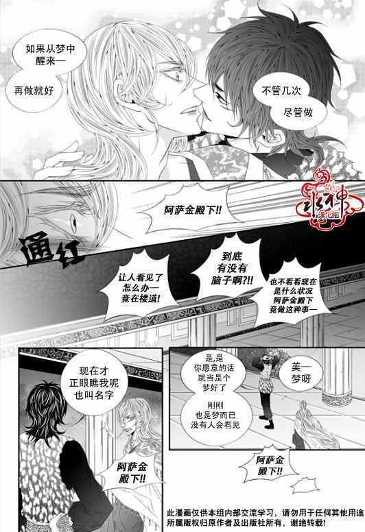 《掠夺敌人的心》漫画 049集