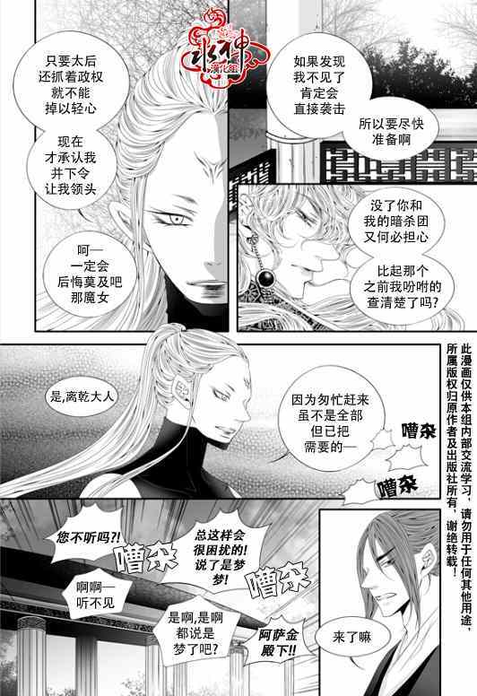 《掠夺敌人的心》漫画 049集