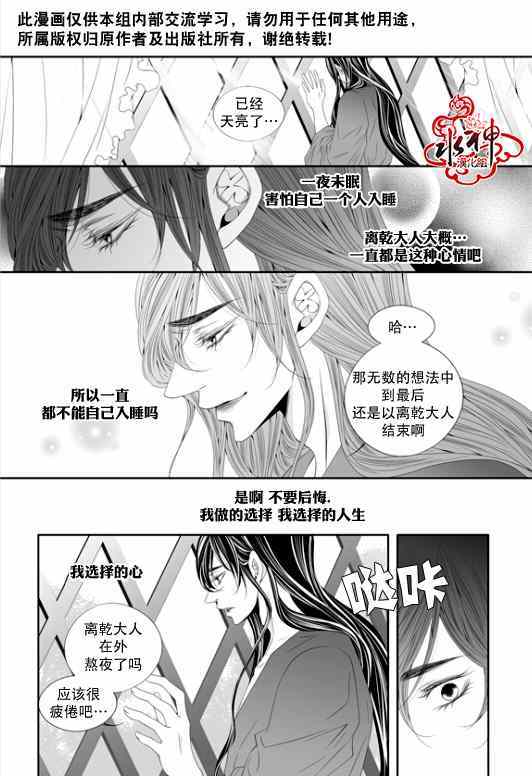 《掠夺敌人的心》漫画 049集