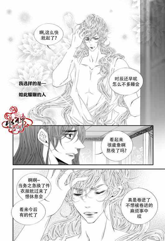 《掠夺敌人的心》漫画 049集