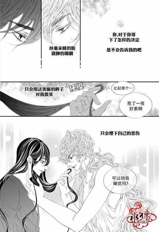 《掠夺敌人的心》漫画 049集