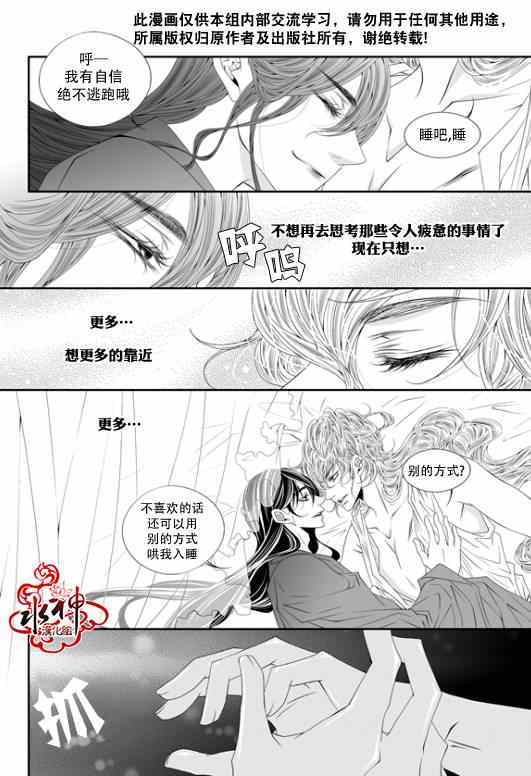 《掠夺敌人的心》漫画 049集