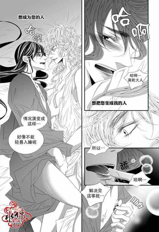 《掠夺敌人的心》漫画 049集