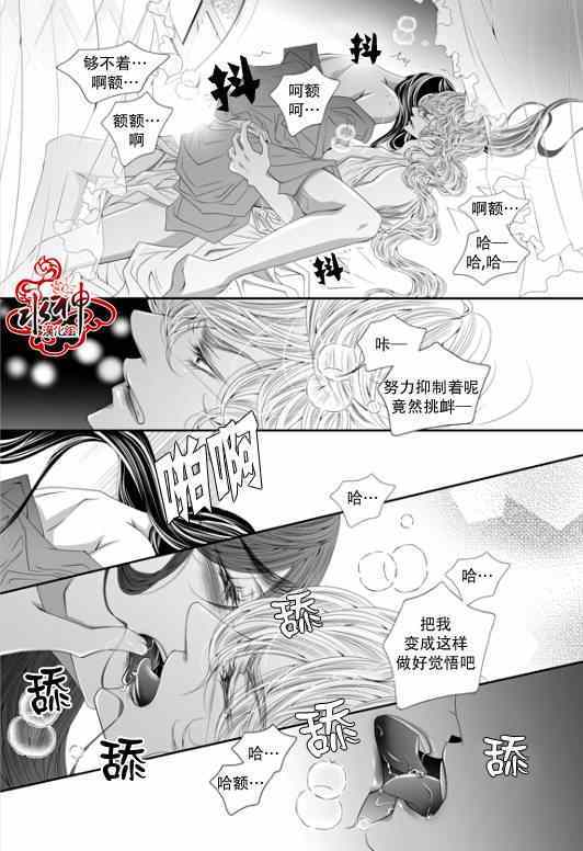 《掠夺敌人的心》漫画 049集