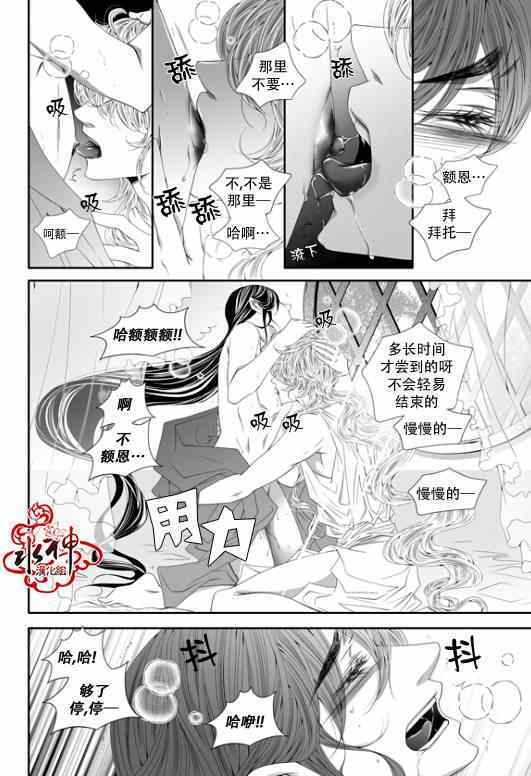 《掠夺敌人的心》漫画 049集