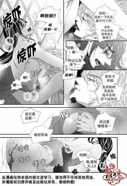 《掠夺敌人的心》漫画 049集