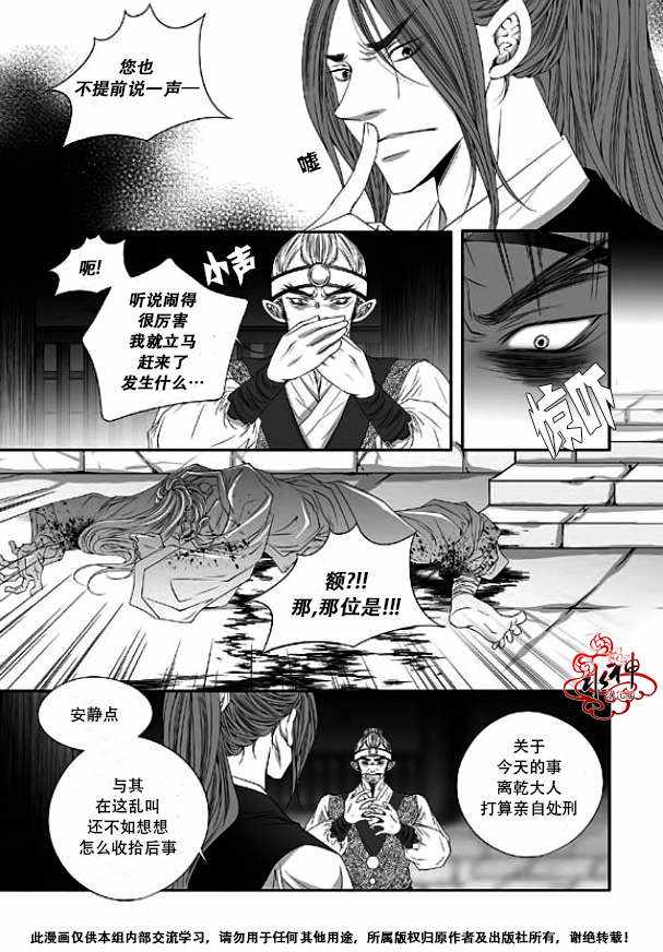 《掠夺敌人的心》漫画 033话