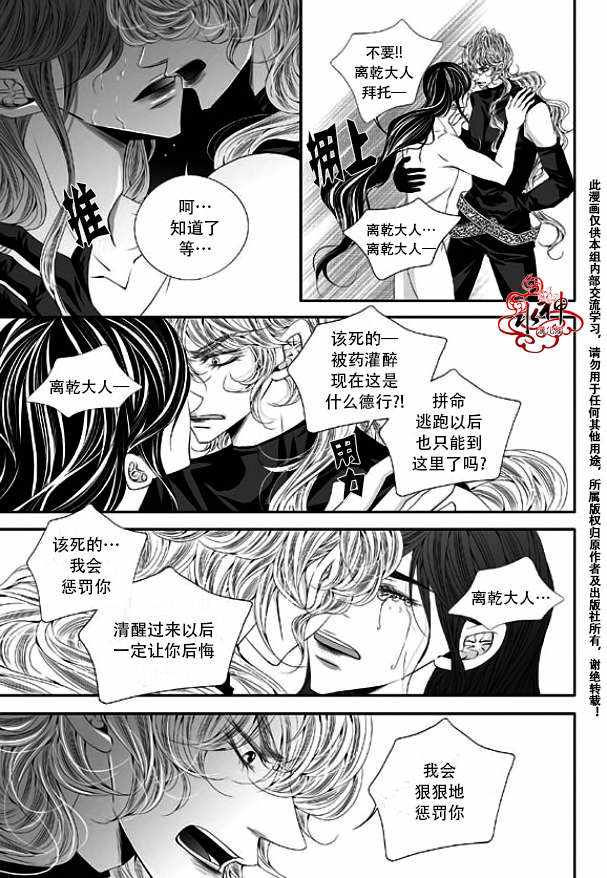 《掠夺敌人的心》漫画 033话