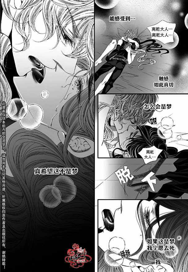 《掠夺敌人的心》漫画 033话