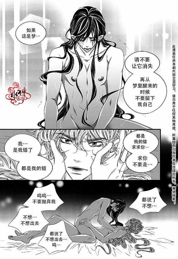 《掠夺敌人的心》漫画 033话