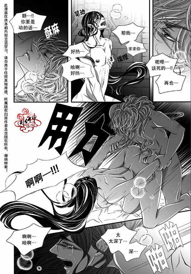 《掠夺敌人的心》漫画 033话