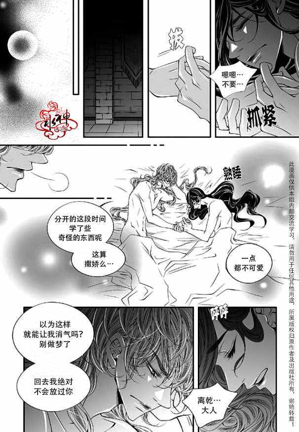 《掠夺敌人的心》漫画 033话