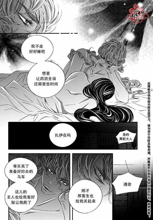 《掠夺敌人的心》漫画 033话