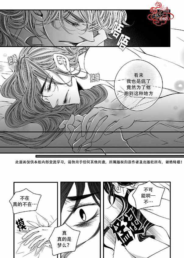 《掠夺敌人的心》漫画 033话