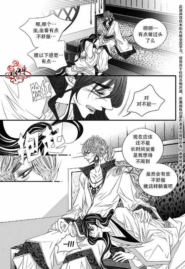 《掠夺敌人的心》漫画 033话