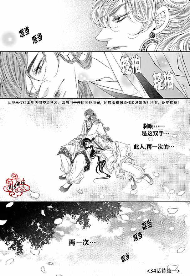 《掠夺敌人的心》漫画 033话