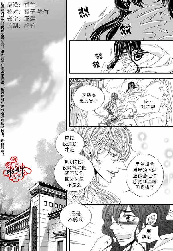 《掠夺敌人的心》漫画 035话